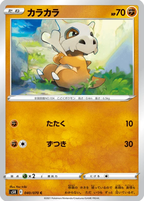Carte Pokémon Osselait 040, extension Rapid Strike Master (japonais)