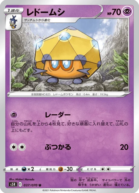 Carte Pokémon Coléodôme 037, extension Rapid Strike Master (japonais)