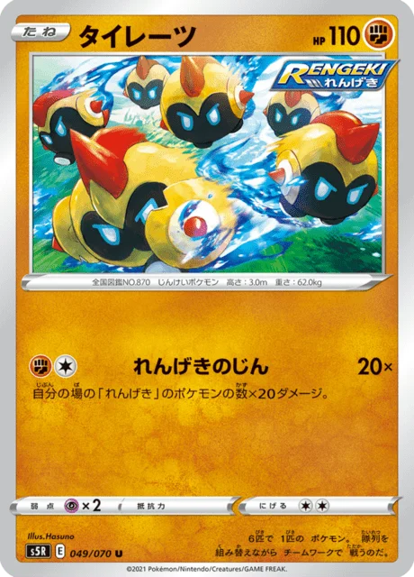 Carte Pokémon Hexadron 049, extension Rapid Strike Master (japonais)