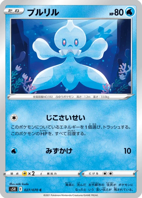Carte Pokémon Viskuse 027, extension Rapid Strike Master (japonais)