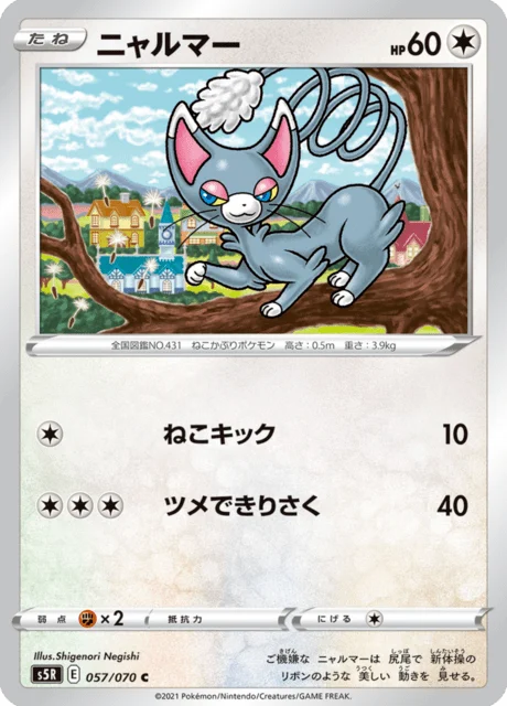 Carte Pokémon Chaglam 057, extension Rapid Strike Master (japonais)
