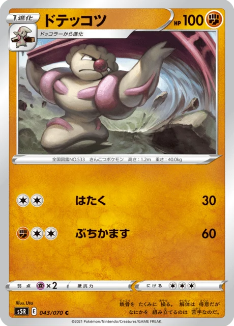 Carte Pokémon Ouvrifier 043, extension Rapid Strike Master (japonais)