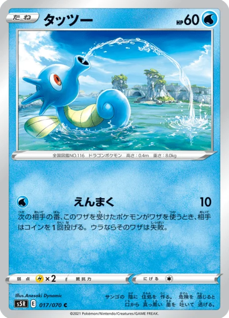 Carte Pokémon Hypotrempe 017, extension Rapid Strike Master (japonais)