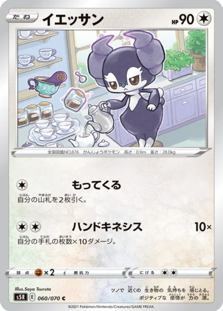 Carte Pokémon Wimessir 060, extension Rapid Strike Master (japonais)