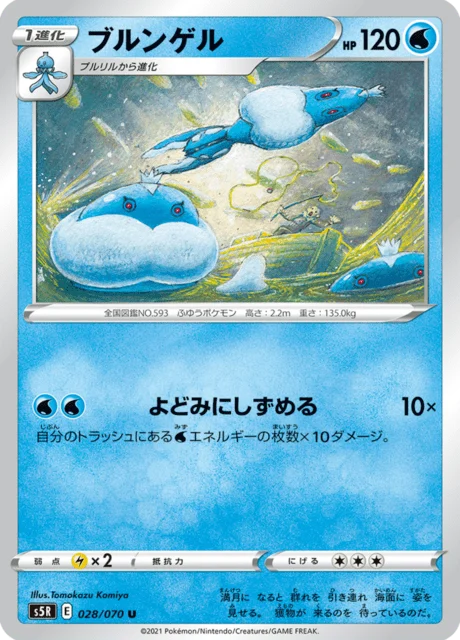 Carte Pokémon Moyade 028, extension Rapid Strike Master (japonais)
