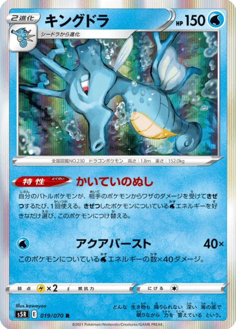 Carte Pokémon Hyporoi 019, extension Rapid Strike Master (japonais)