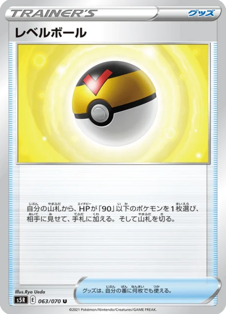 Carte Pokémon Niveau Ball 063, extension Rapid Strike Master (japonais)