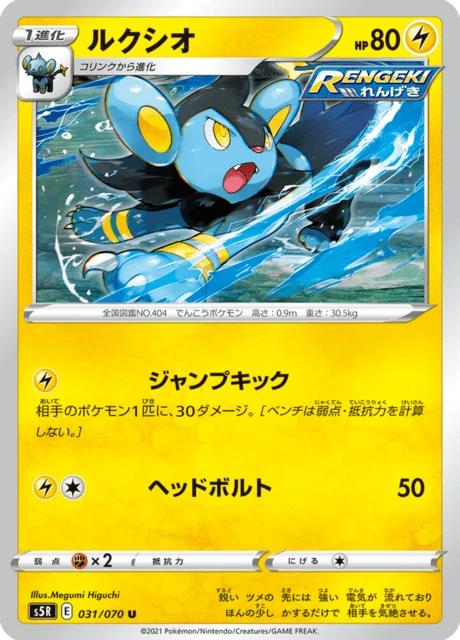 Carte Pokémon Luxio 031, extension Rapid Strike Master (japonais)