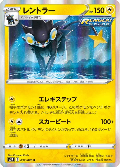 Carte Pokémon Luxray 032, extension Rapid Strike Master (japonais)