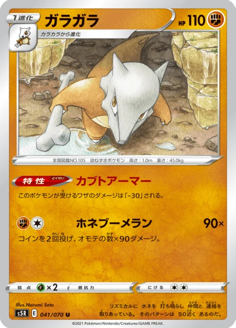 Carte Pokémon Ossatueur 041, extension Rapid Strike Master (japonais)