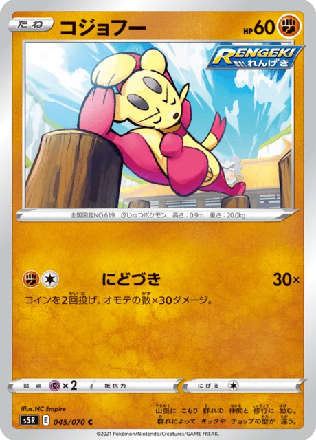 Carte Pokémon Kungfouine 045, extension Rapid Strike Master (japonais)