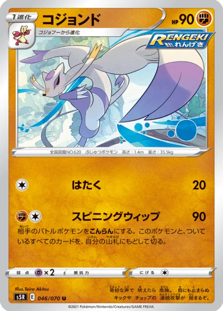 Carte Pokémon Shaofouine 046, extension Rapid Strike Master (japonais)
