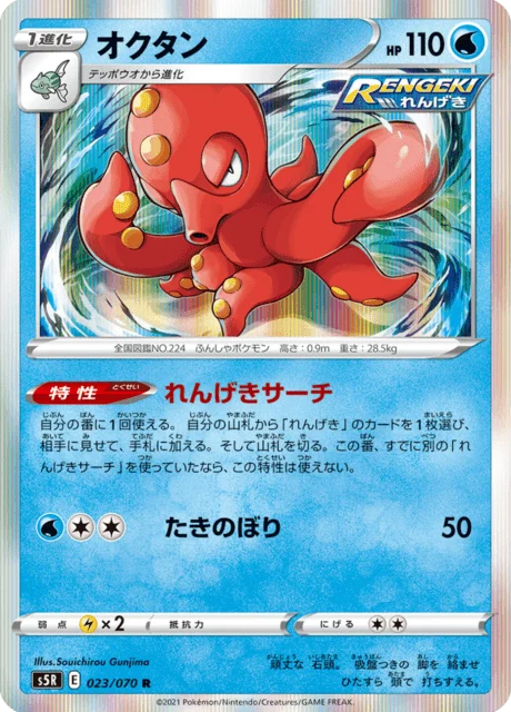 Carte Pokémon Octillery 023, extension Rapid Strike Master (japonais)