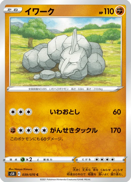 Carte Pokémon Onix 039, extension Rapid Strike Master (japonais)