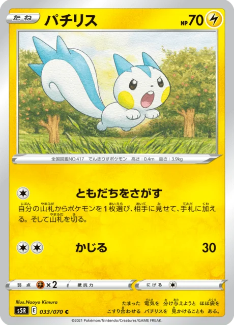 Carte Pokémon Pachirisu 033, extension Rapid Strike Master (japonais)