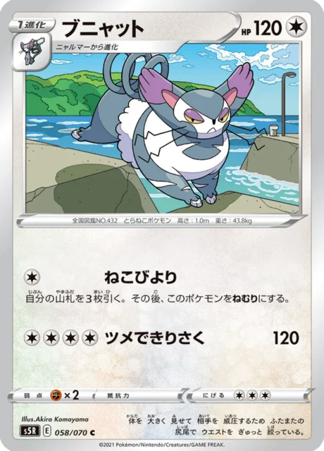 Carte Pokémon Chaffreux 058, extension Rapid Strike Master (japonais)