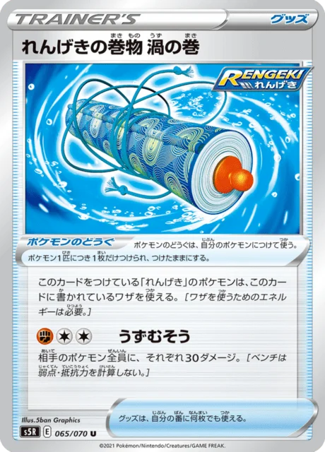 Carte Pokémon Rapid Strike Scroll: Whirlpool Scroll 065, extension Rapid Strike Master (japonais)