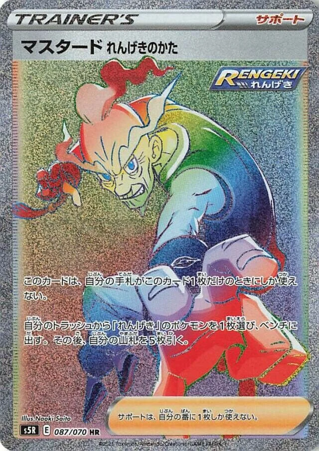 Carte Pokémon Mustar Style Mille Poings 087, extension Rapid Strike Master (japonais)