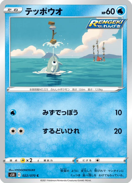 Carte Pokémon Rémoraid 022, extension Rapid Strike Master (japonais)