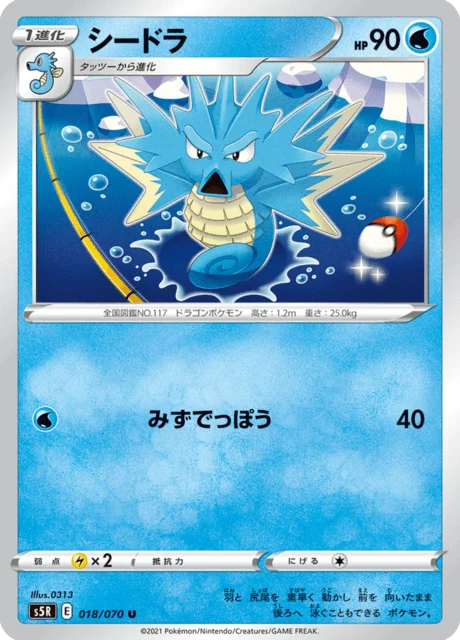 Carte Pokémon Hypocéan 018, extension Rapid Strike Master (japonais)