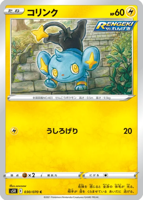 Carte Pokémon Lixy 030, extension Rapid Strike Master (japonais)