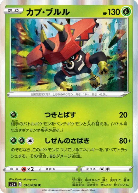 Carte Pokémon Tokotoro 010, extension Rapid Strike Master (japonais)