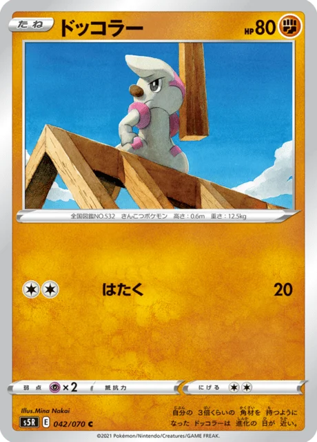 Carte Pokémon Charpenti 042, extension Rapid Strike Master (japonais)