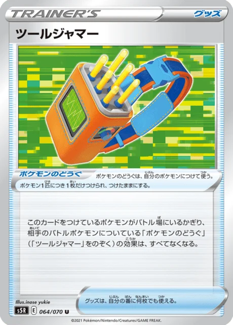 Carte Pokémon Bloqueur d’Outil 064, extension Rapid Strike Master (japonais)