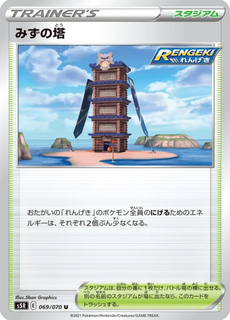 Carte Pokémon Tour de l’Eau 069, extension Rapid Strike Master (japonais)