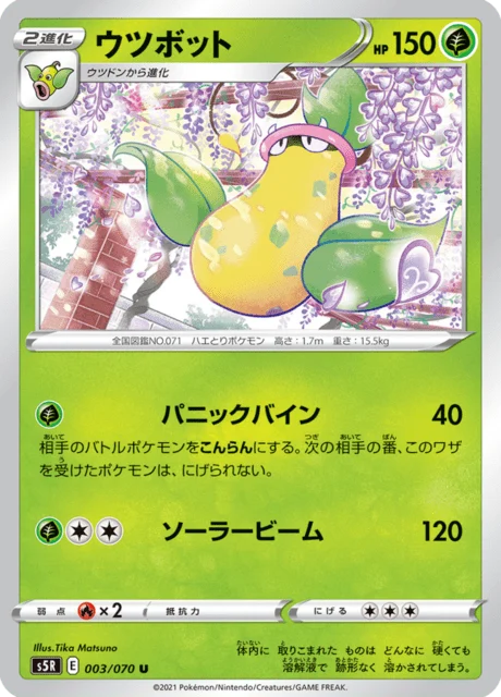 Carte Pokémon Empiflor 003, extension Rapid Strike Master (japonais)