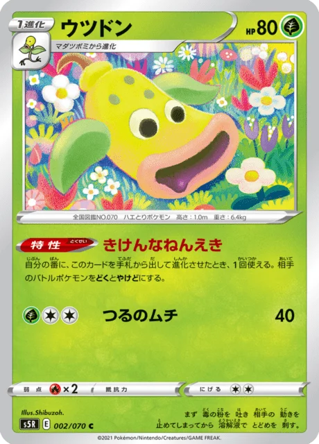 Carte Pokémon Boustiflor 002, extension Rapid Strike Master (japonais)