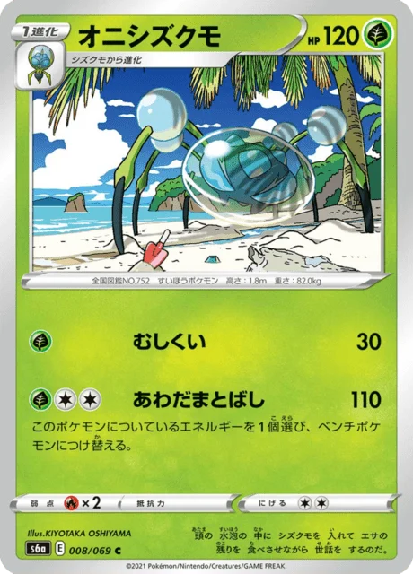 Carte Pokémon Tarenbulle 008, extension Eevee Heroes (japonais)