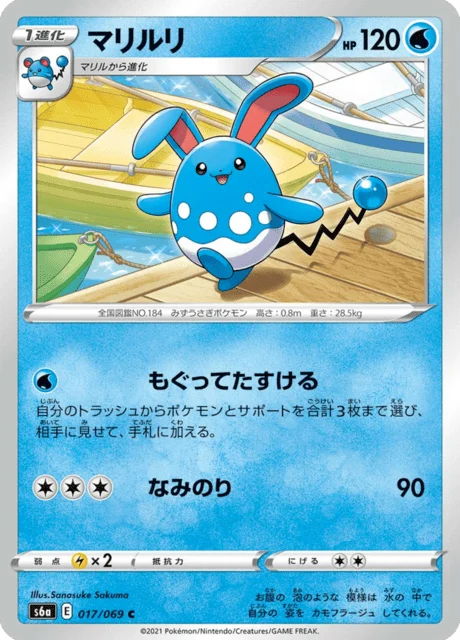 Carte Pokémon Azumarill 017, extension Eevee Heroes (japonais)