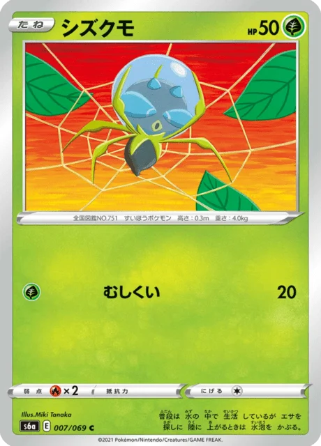 Carte Pokémon Araqua 007, extension Eevee Heroes (japonais)