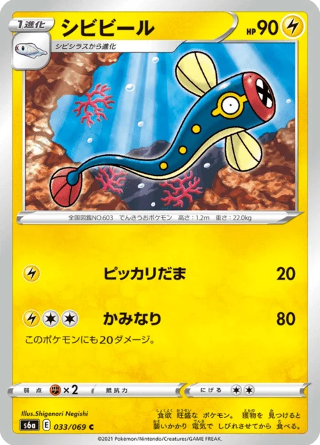 Carte Pokémon Lampéroie 033, extension Eevee Heroes (japonais)