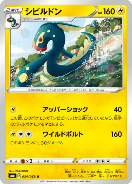 Carte Pokémon Ohmassacre 034, extension Eevee Heroes (japonais)