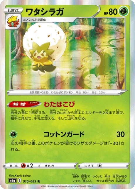 Carte Pokémon Blancoton 010, extension Eevee Heroes (japonais)