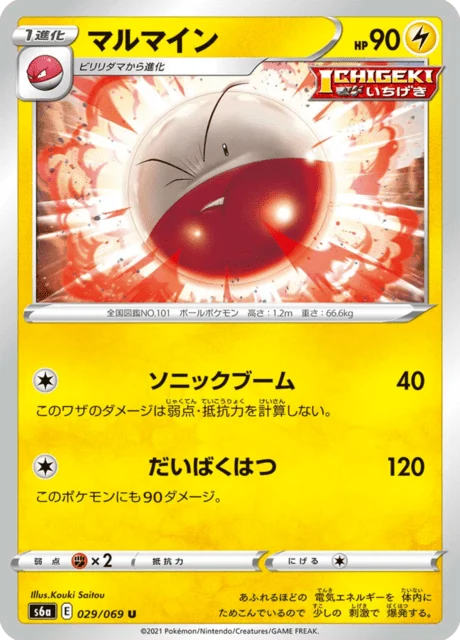 Carte Pokémon Électrode 029, extension Eevee Heroes (japonais)