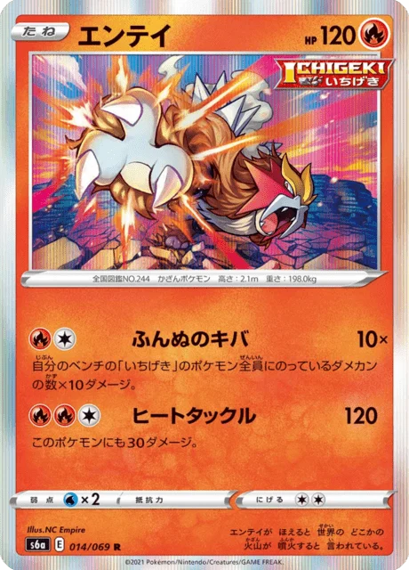 Carte Pokémon Entei 014, extension Eevee Heroes (japonais)