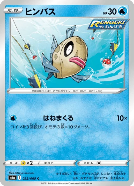 Carte Pokémon Barpau 022, extension Eevee Heroes (japonais)