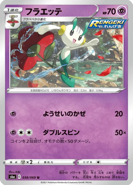 Carte Pokémon Floette 038, extension Eevee Heroes (japonais)