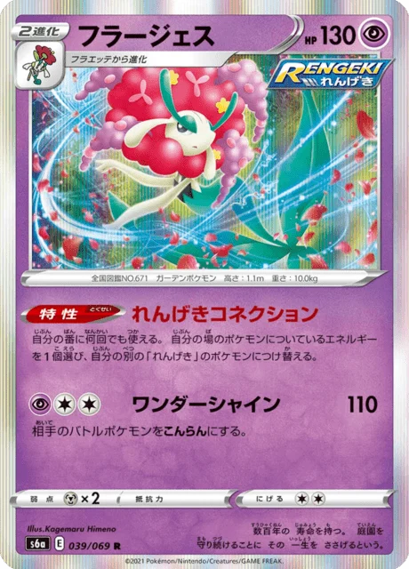 Carte Pokémon Florges 039, extension Eevee Heroes (japonais)