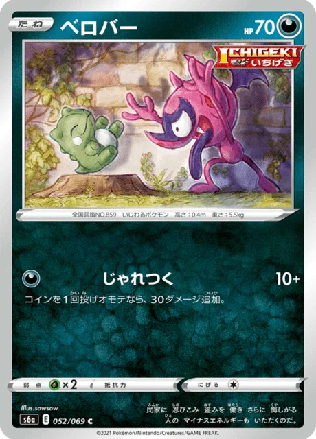 Carte Pokémon Grimalin 052, extension Eevee Heroes (japonais)
