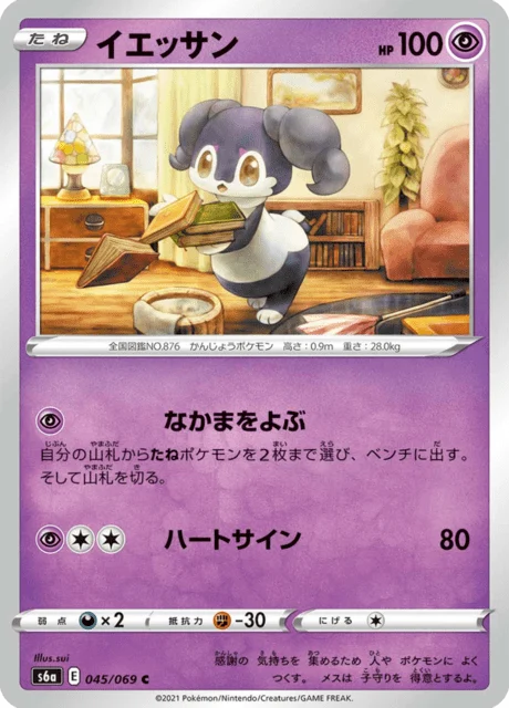 Carte Pokémon Wimessir 045, extension Eevee Heroes (japonais)