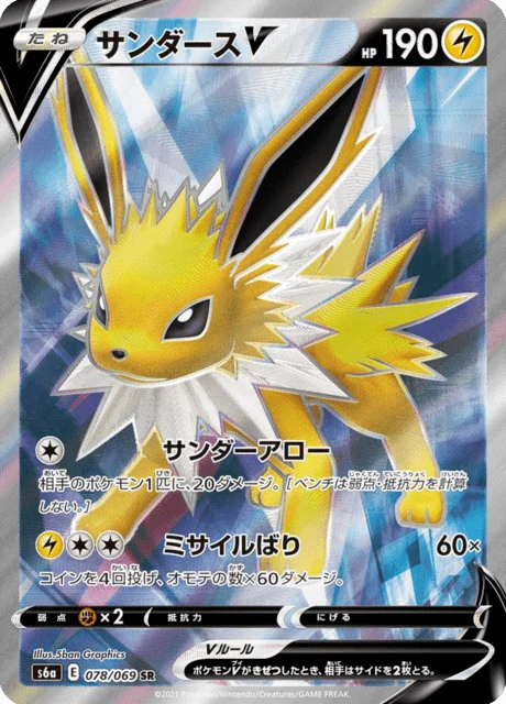 Carte Pokémon Voltali V 078, extension Eevee Heroes (japonais)