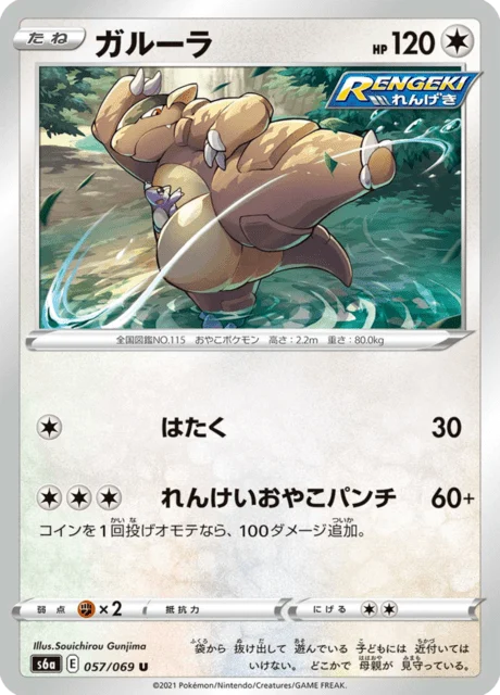 Carte Pokémon Kangourex 057, extension Eevee Heroes (japonais)