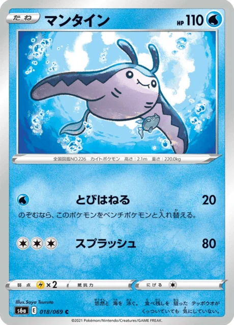 Carte Pokémon Démanta 018, extension Eevee Heroes (japonais)