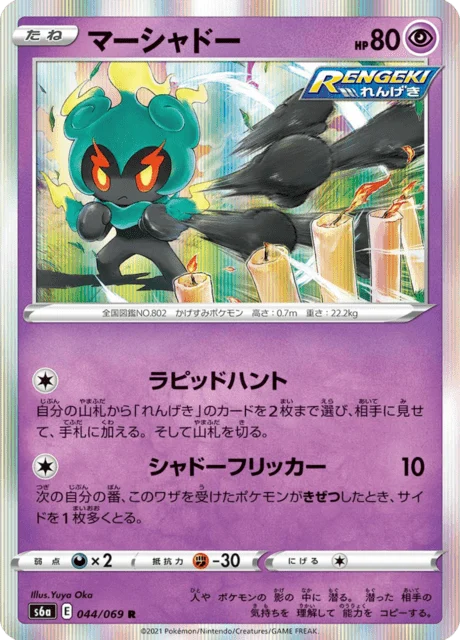 Carte Pokémon Marshadow 044, extension Eevee Heroes (japonais)