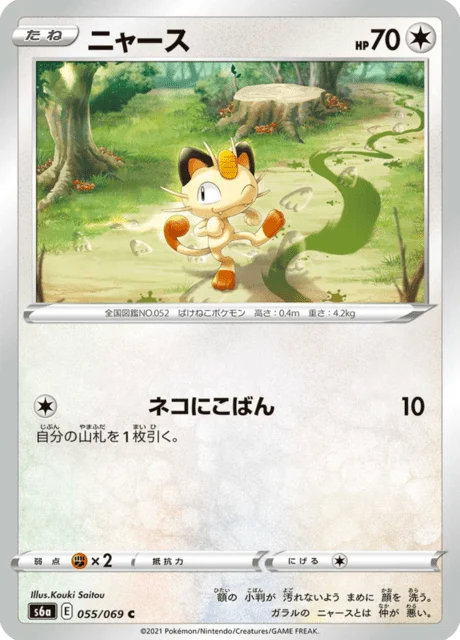 Carte Pokémon Miaouss 055, extension Eevee Heroes (japonais)