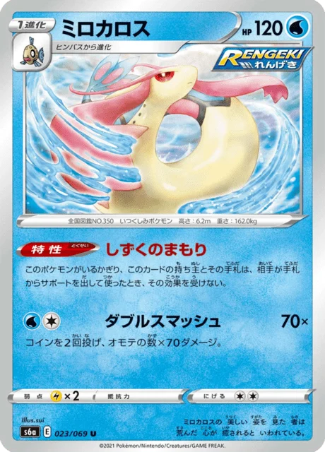 Carte Pokémon Milobellus 023, extension Eevee Heroes (japonais)